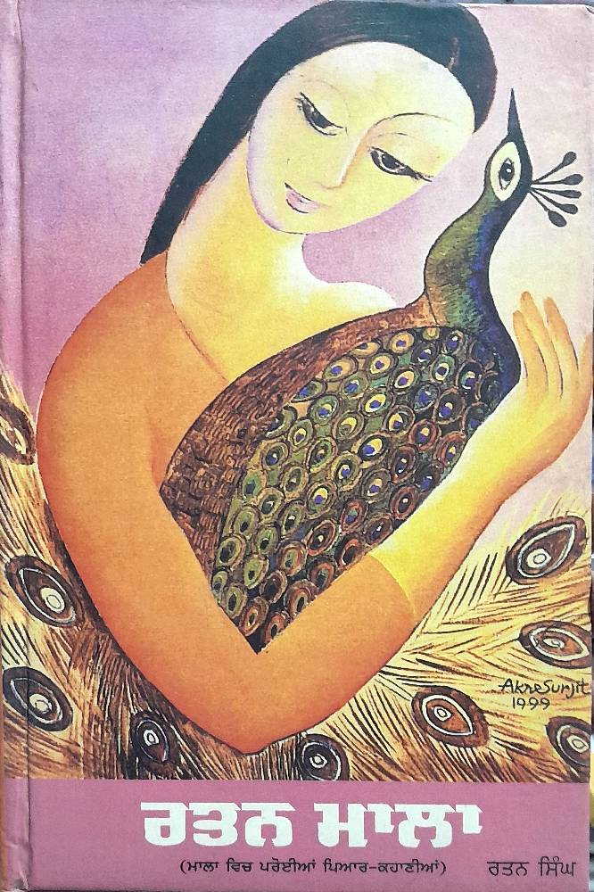 Rattan Mala Punjabi Stories book by Rattan Singh