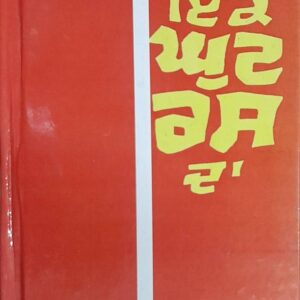 Punjab Diyan Lok Kahaniyan Punjabi Stories book by S S Bedi