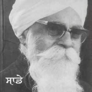 Sade Waras Punjabi Prose book by Gurbakash Singh