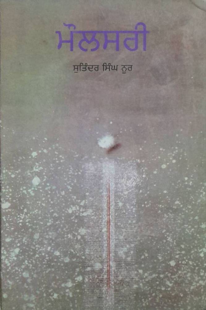 Maulsari Punjabi Poetry book by Sutinder Singh Noor