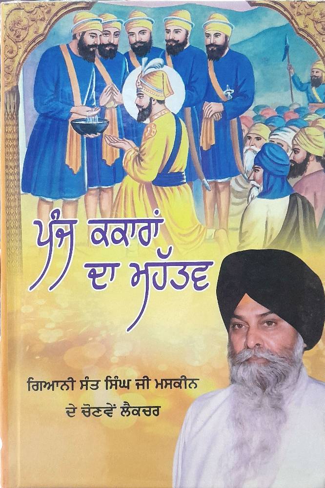 Panj kakrara da mahatav Punjabi Religious Prose book by Giani Sant Singh Maskeen