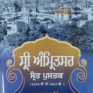 Sri Amritsar Sarot Pustak