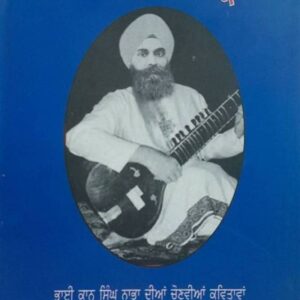 Gitanjali Harivirjesh Punjabi Poetry book by Ravinder Kaur