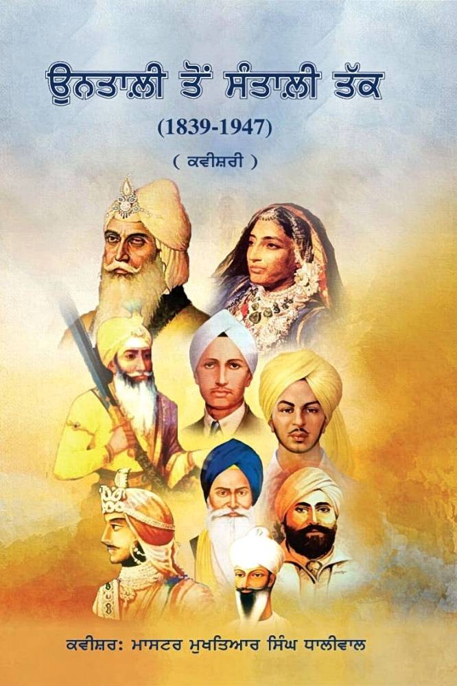 Untali Ton Santali Tak Punjabi Poetry book by Mukhtiar Singh Dhaliwal