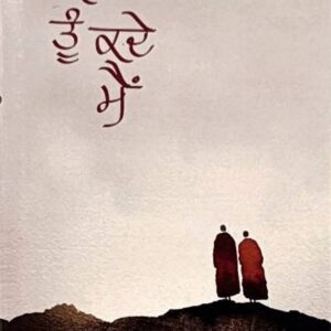 Kade tu Kade Main Punjabi Poetry book by ANMOL