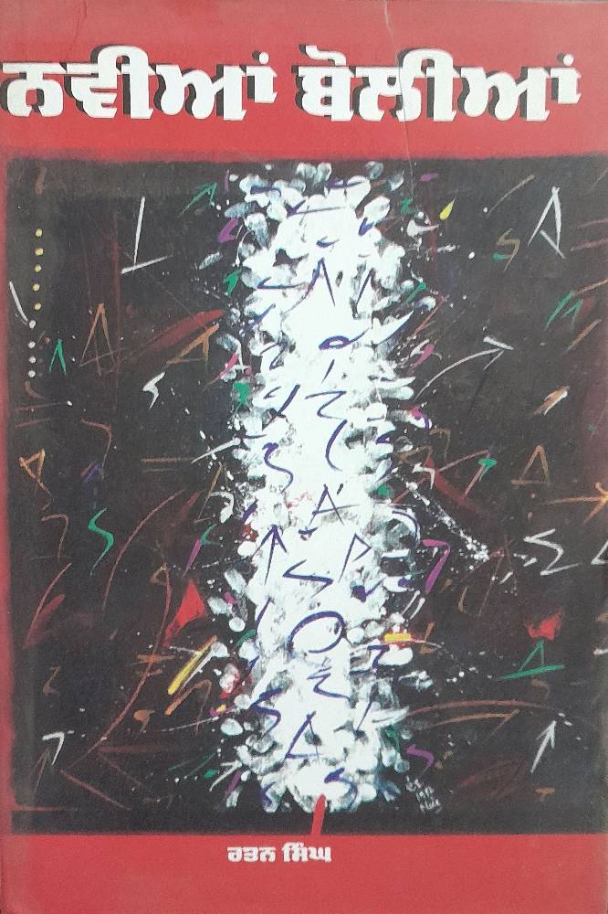 Boliyan Punjabi Music book by Rattan Singh