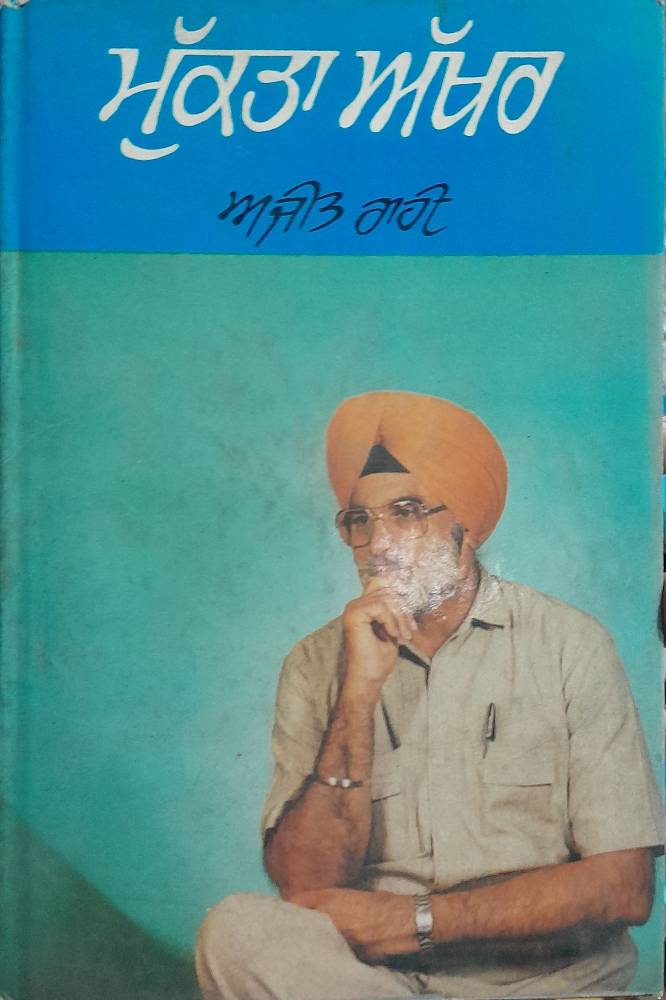 Mukta Akhar Punjabi Poetry book by Ajit Rahi