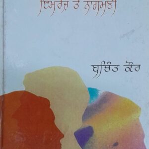 Amrita Paritam Sahir Ludhianvi Imroz te Naagmani Punjabi Prose book by Bachint Kaur