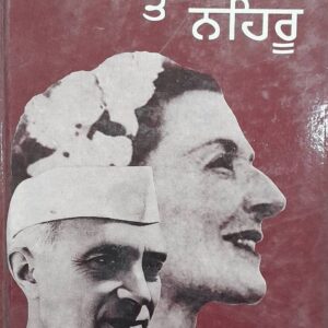 Edwina te Nehru Punjabi Prose book by Catherine Cle'mnet