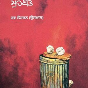 Kagzi Mohabbat Punjabi Novel book by Rav lochan usman