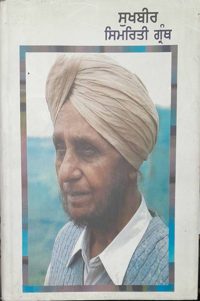 Sukhbir Simriti Granth Punjabi Prose book by Chander Mohan