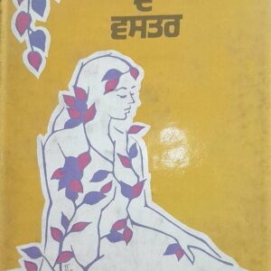 Bougain Villea de Vastar Punjabi Poetry book by Shashi Samundra