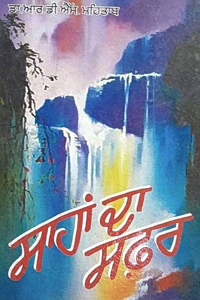 Saahan Da Safar Punjabi Poetry book by RDS Mahtab