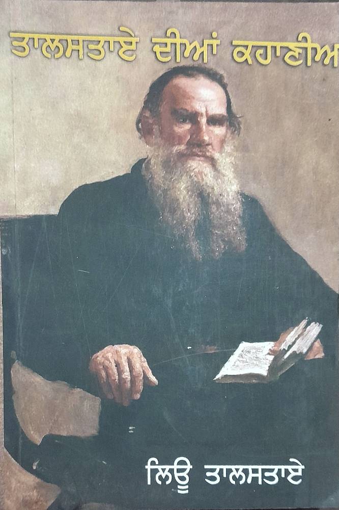 Tolstoy Dian Kahaniyan Punjabi Novel book by Leo Tolstoy