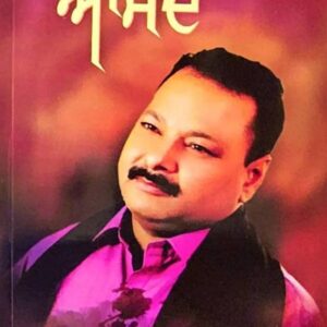 Amad Punjabi Poetry book by Jamaal Jalandhari