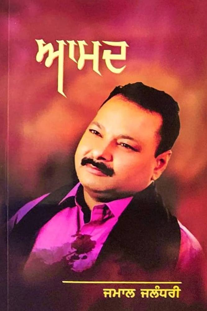 Amad Punjabi Poetry book by Jamaal Jalandhari