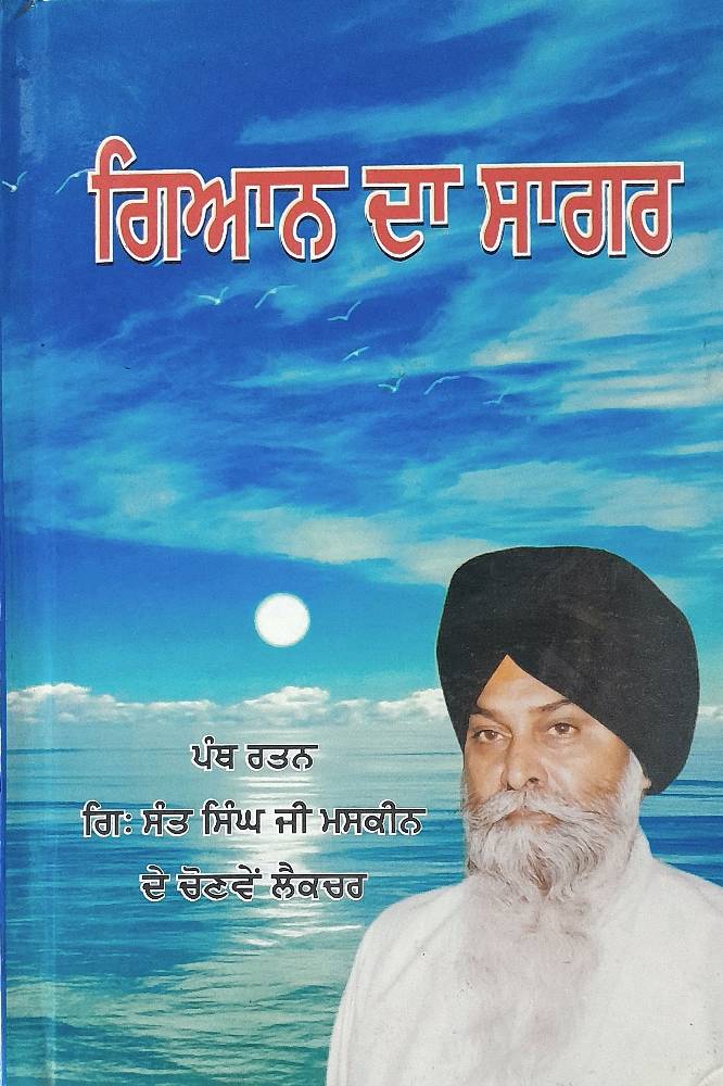 Gyani da Sagar Punjabi Religious Prose book by Giani Sant Singh Maskeen
