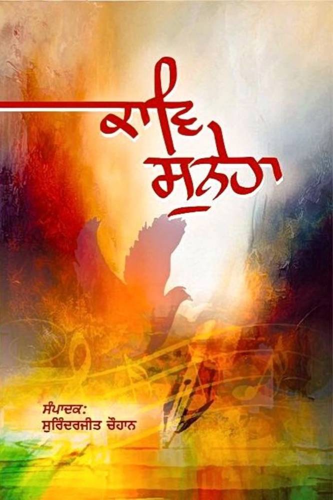 Kaav Suneha Punjabi Poetry book by Surinderjit Chohan