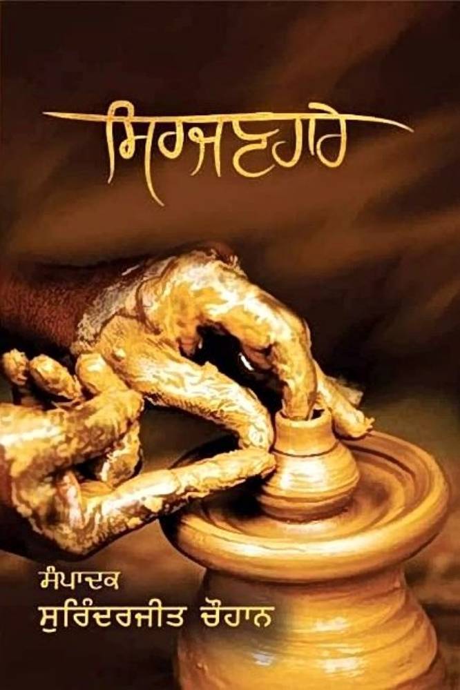 Sirjanhare Punjabi Poetry book by Surinderjit Chohan