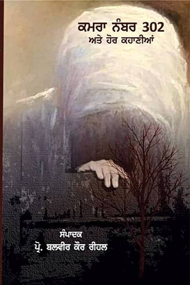 Kamra Number 302 Ate Hor Kahaniyan Punjabi Stories book by Prof Balvir Kaur Rehal