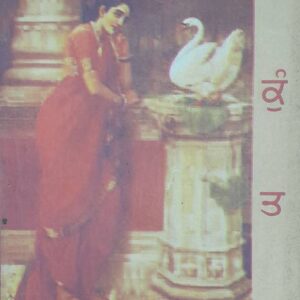 Shakuntla Punjabi Prose book by Piara Singh Sehrai