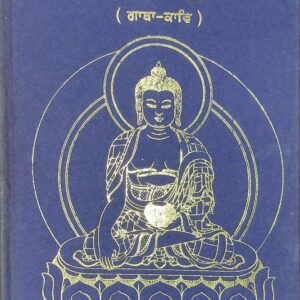 Gautam Budh Punjabi Poetry book by Piara Singh Sehrai