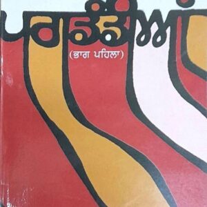 Pagdandian Punjabi Autobiographies book by Bachint Kaur