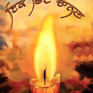 Ik Shitt Chanan Punjabi Poetry book by Darshan Singh Ghuman