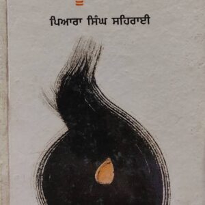 Jyot Ek Saroop Das Punjabi Prose book by Piara Singh Sehrai