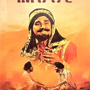 Jamme Nal De Punjabi Music book by SUKHWANT SINGH KINGRA