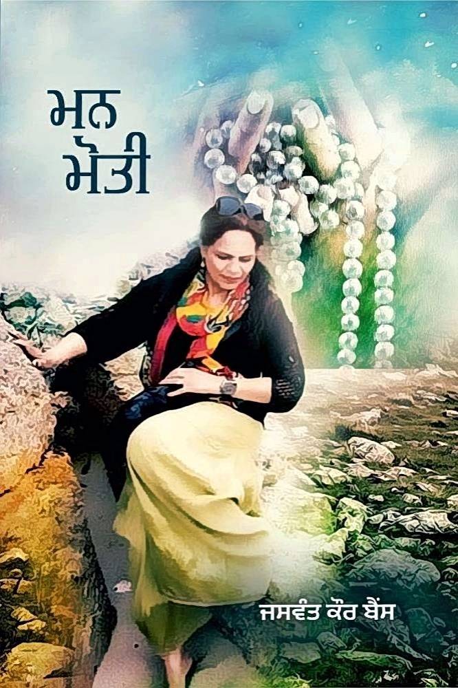 Man Motti Punjabi Poetry book by Jaswant Kaur Bains