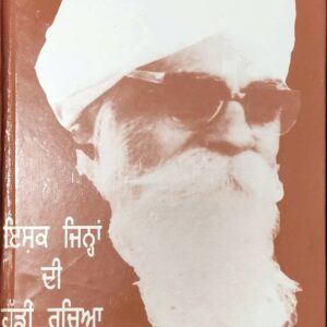 Ishq Jinaa di Hadin Rachaya Punjabi Prose book by Gurbakash Singh
