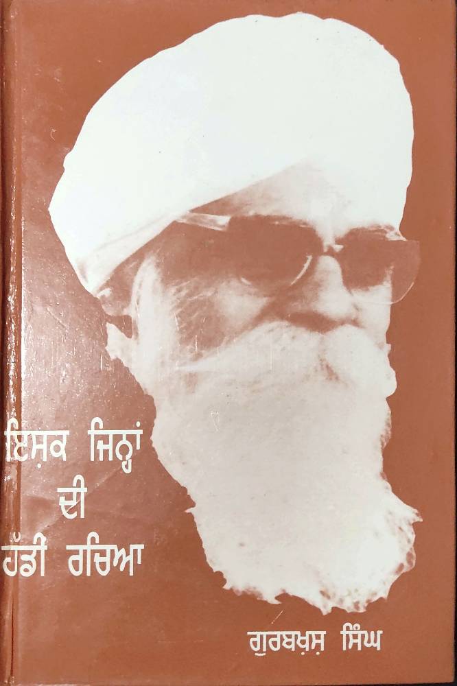 Ishq Jinaa di Hadin Rachaya Punjabi Prose book by Gurbakash Singh