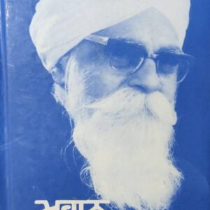 Mahan Vichar Punjabi Prose book by Gurbakash Singh