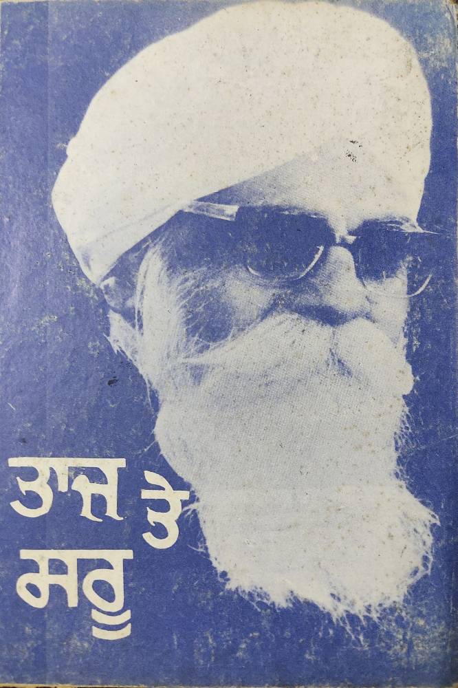 Taj te Saru Punjabi Prose book by Pandit Rao