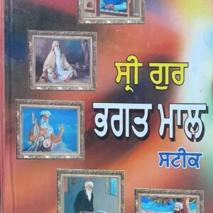 Sri Bhagat maal Steek vartak