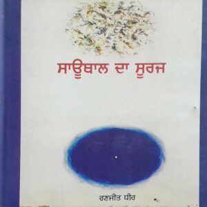 Southhall Da Sooraj Punjabi Prose book by Ranjit Dheer