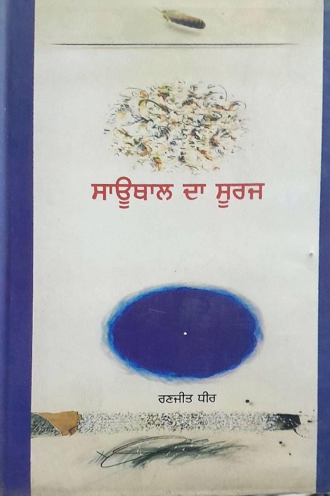 Southhall Da Sooraj Punjabi Prose book by Ranjit Dheer