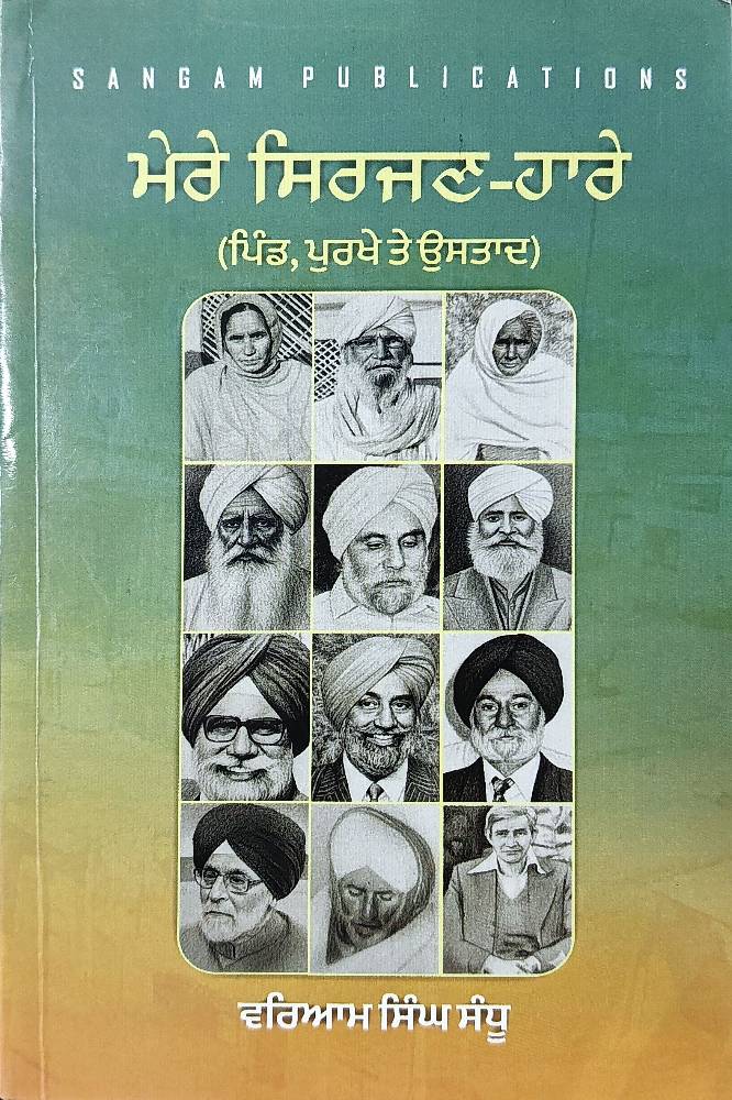 Mere Sirjan-Hare Punjabi Prose book by Waryam Singh Sandhu
