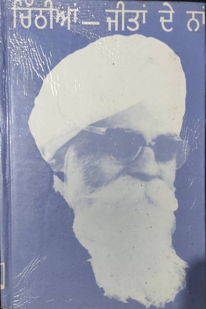 Chithian Jeetan de Na Punjabi Prose book by Gurbakash Singh