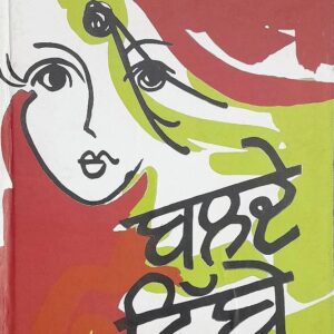 Balde Tibbe Punjabi Plays book by Balwant Gargi