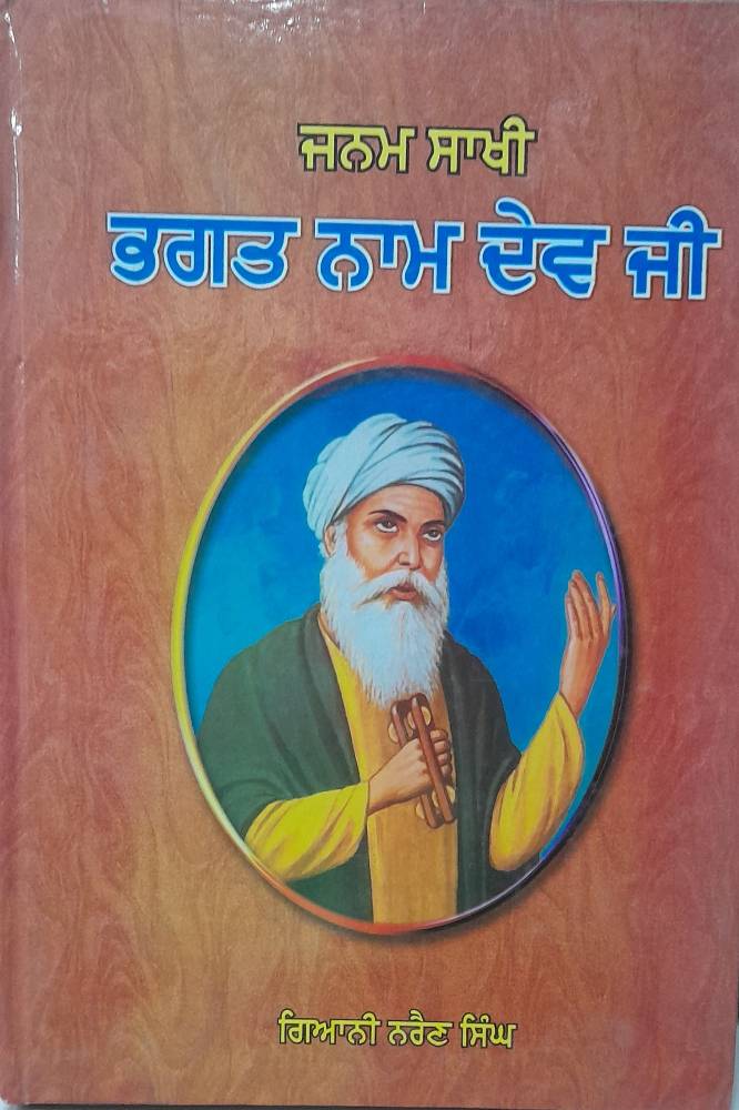 Janam Sakhi Bhagat Namdev ji