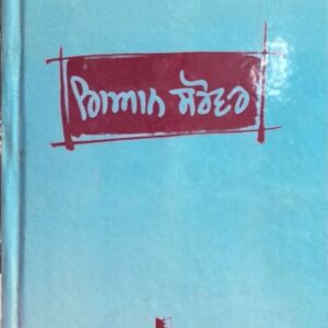 Gian Sarovar Punjabi Prose book by Jagjit Singh Anand