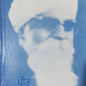 Preet Kahania Punjabi Prose book by Gurbakash Singh
