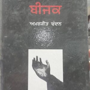 Beejak Punjabi Poetry book by Amarjit Chandan