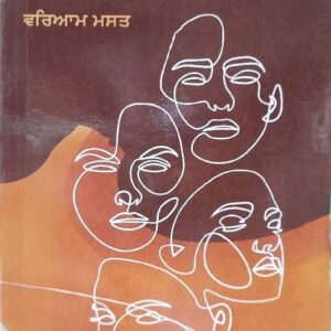 I Met Beautiful Girls Punjabi Stories book by Waryam Mast