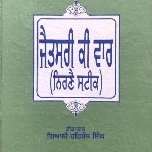 Jatsri Ki War Nirney Steek Punjabi Gurbani book by Giani Harbans Singh