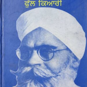 Navian Takdiran Di Phul Kiari Punjabi Prose book by Gurbakash Singh