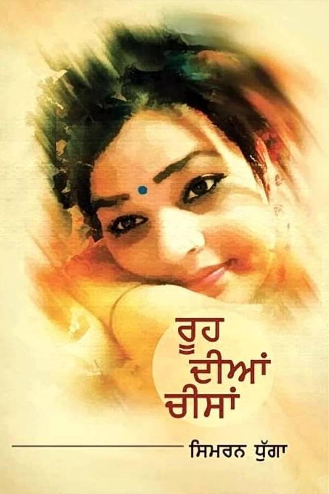 Rooh Diyan Chessa Punjabi Poetry book by Simran Kaur Dhuga