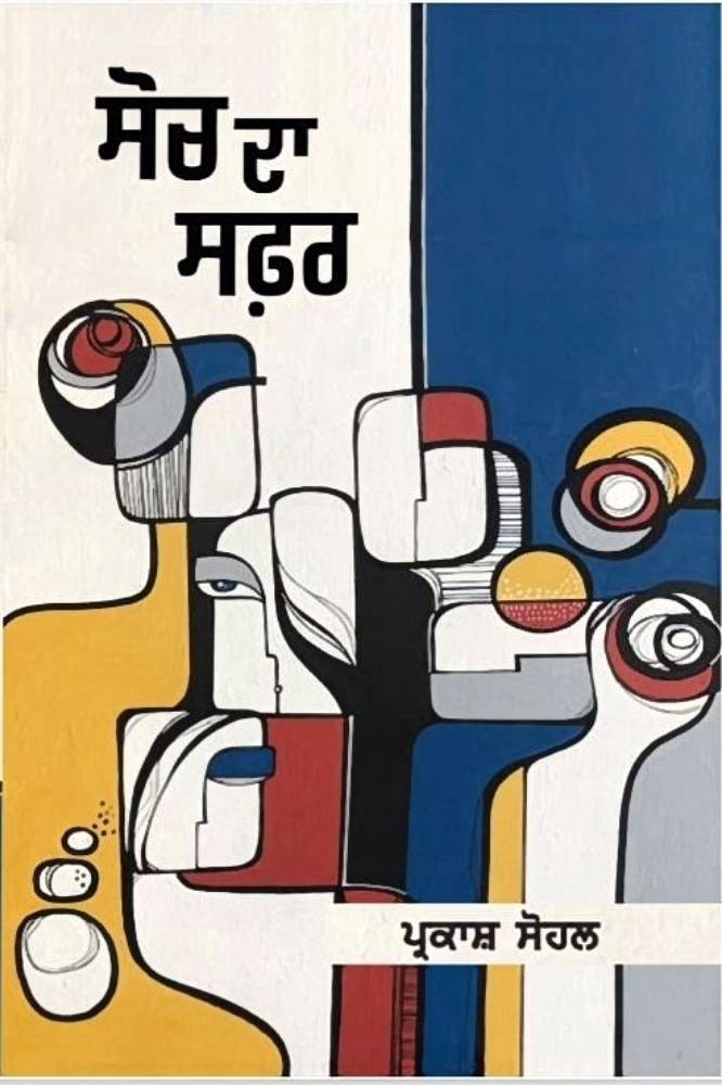 Soch Da Safar Punjabi Poetry book by Parkash Sohal